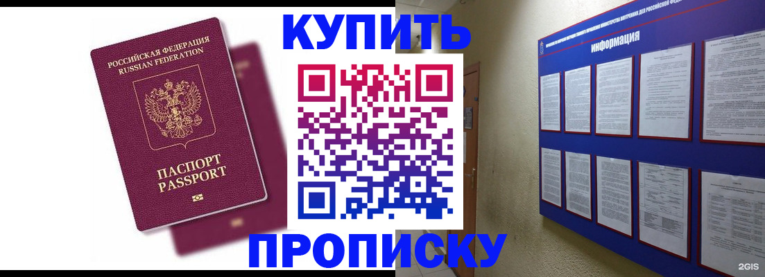 купить прописку в Лодейном Поле