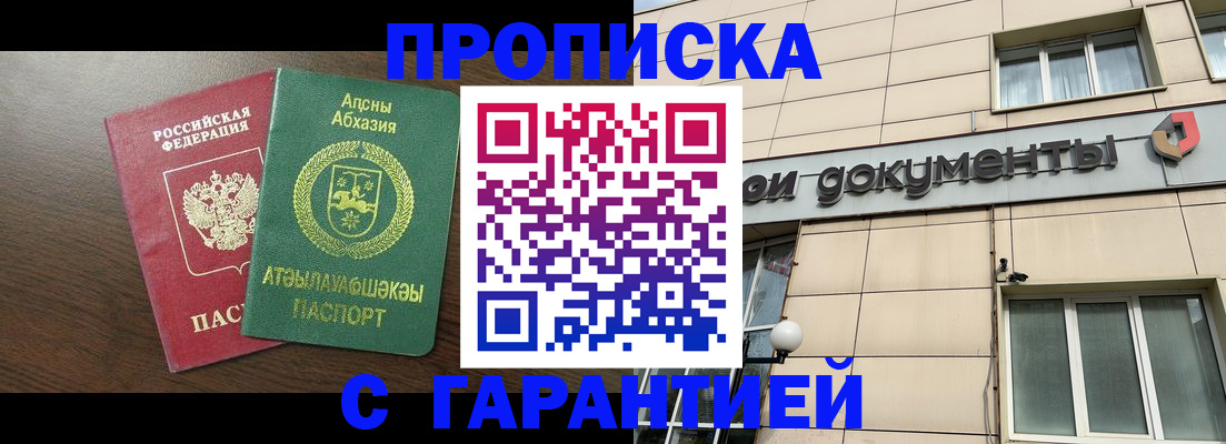 прописка в Лодейном Поле